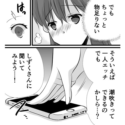 オナニーで潮吹きを身に着ける方法がわかる漫画7