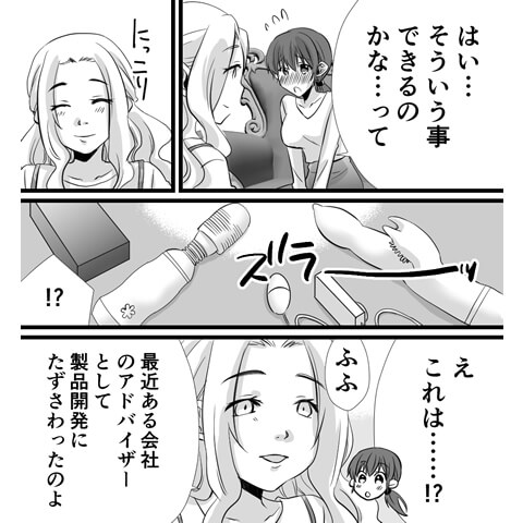 オナニーで潮吹きを身に着ける方法がわかる漫画9