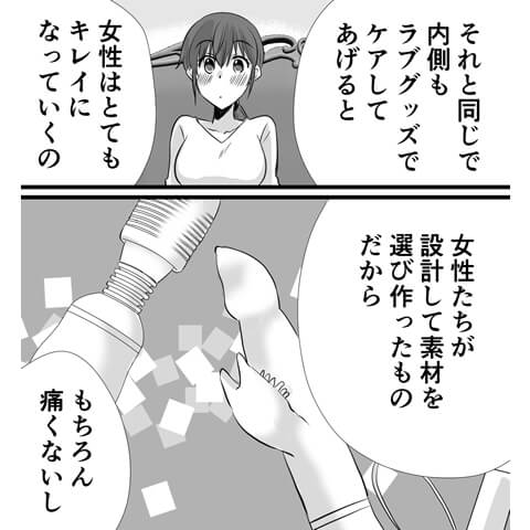オナニーで潮吹きを身に着ける方法がわかる漫画11