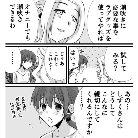 オナニーで潮吹きを身に着ける方法がわかる漫画13