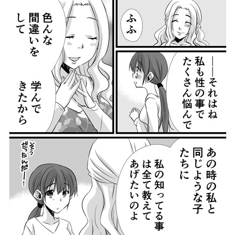 オナニーで潮吹きを身に着ける方法がわかる漫画14