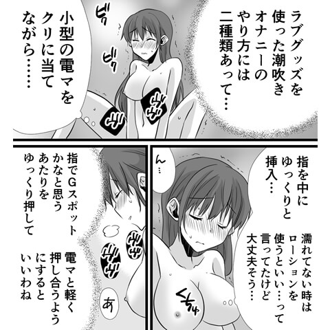 電マやバイブを使ったオナニーで潮吹きする漫画2