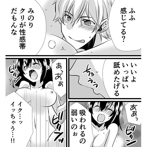 中イキの方法・コツについてのやり方がわかる漫画2
