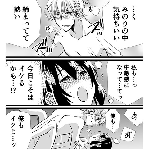 中イキの方法・コツについてのやり方がわかる漫画4