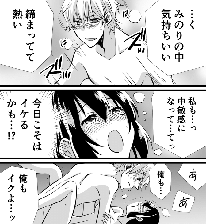 中イキの方法・コツについてのやり方がわかる漫画4
