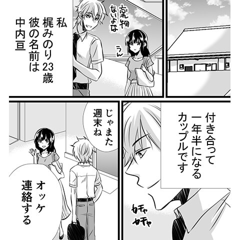 中イキの方法・コツについてのやり方がわかる漫画7