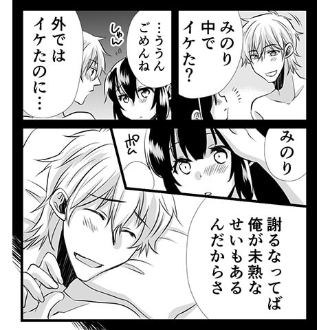 中イキの方法・コツについてのやり方がわかる漫画9