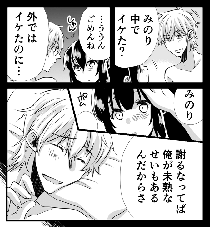 中イキの方法・コツについてのやり方がわかる漫画9