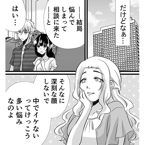 中イキの方法・コツについてのやり方がわかる漫画11