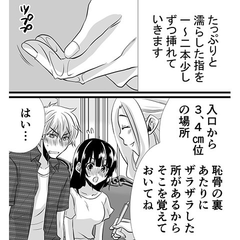 中イキの方法・コツについてのやり方がわかる漫画14