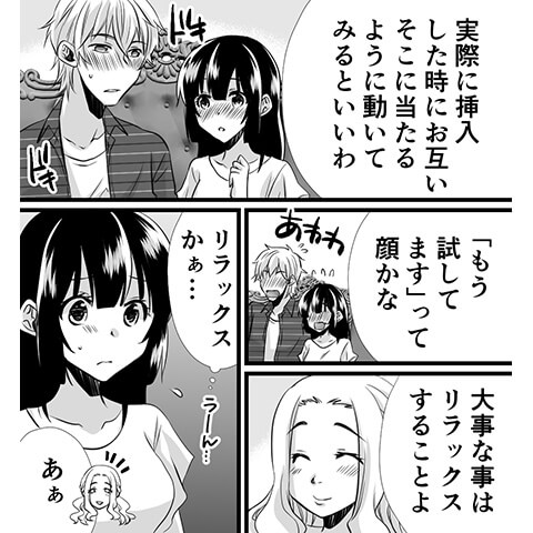 中イキの方法・コツについてのやり方がわかる漫画15