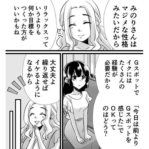 中イキの方法・コツについてのやり方がわかる漫画16