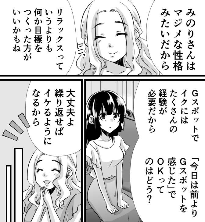 中イキの方法・コツについてのやり方がわかる漫画16