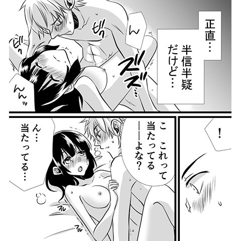 中イキの方法・コツについてのやり方がわかる漫画17