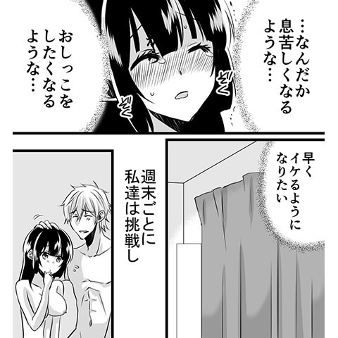 中イキの方法・コツについてのやり方がわかる漫画18