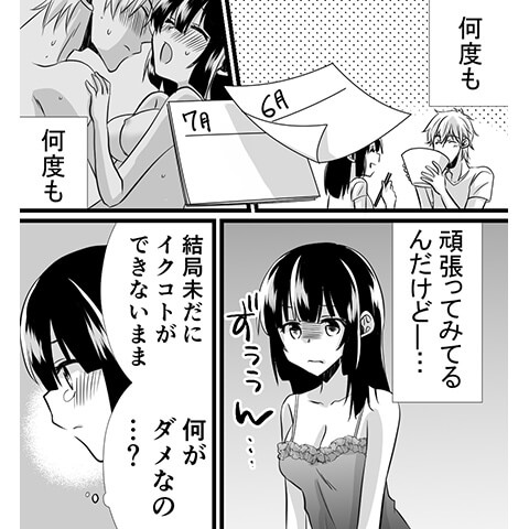 中イキの方法・コツについてのやり方がわかる漫画19
