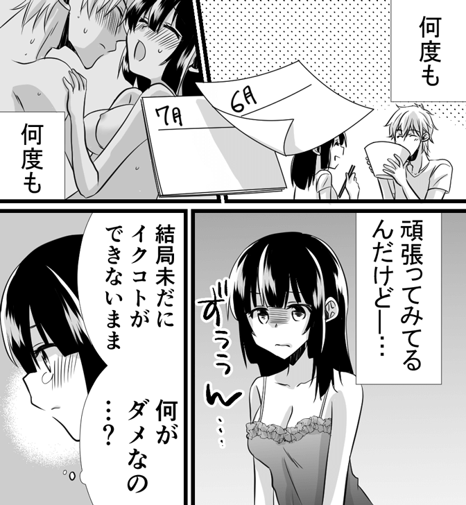 中イキの方法・コツについてのやり方がわかる漫画19