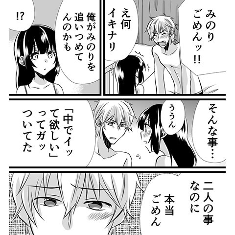 中イキの方法・コツについてのやり方がわかる漫画20