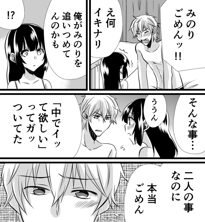 中イキの方法・コツについてのやり方がわかる漫画20