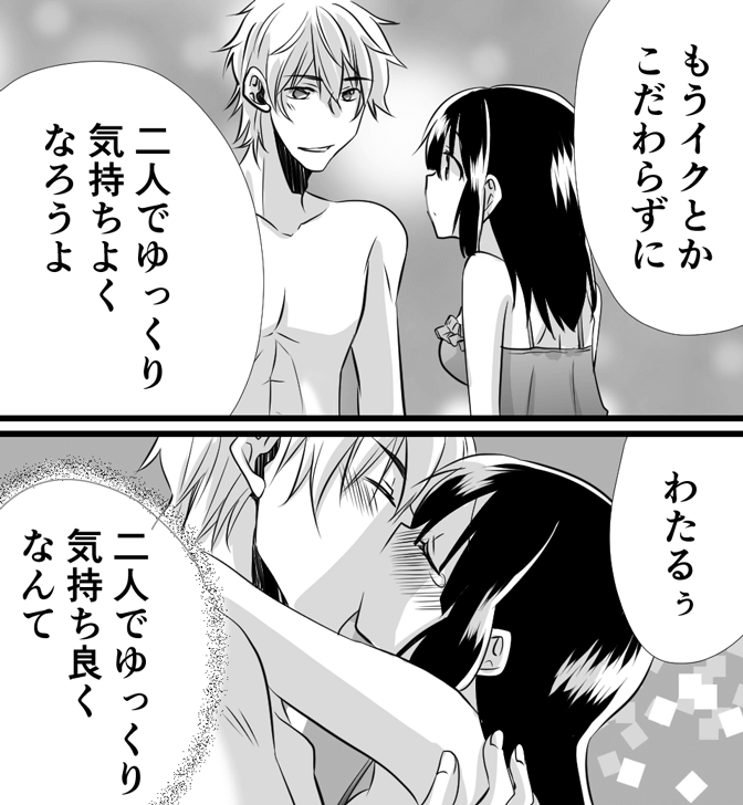 中イキの方法・コツについてのやり方がわかる漫画21