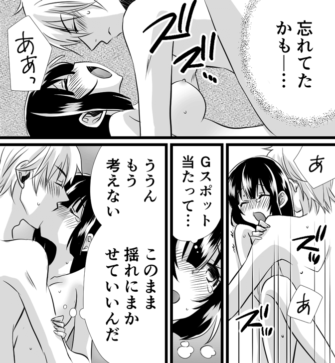 中イキの方法・コツについてのやり方がわかる漫画22