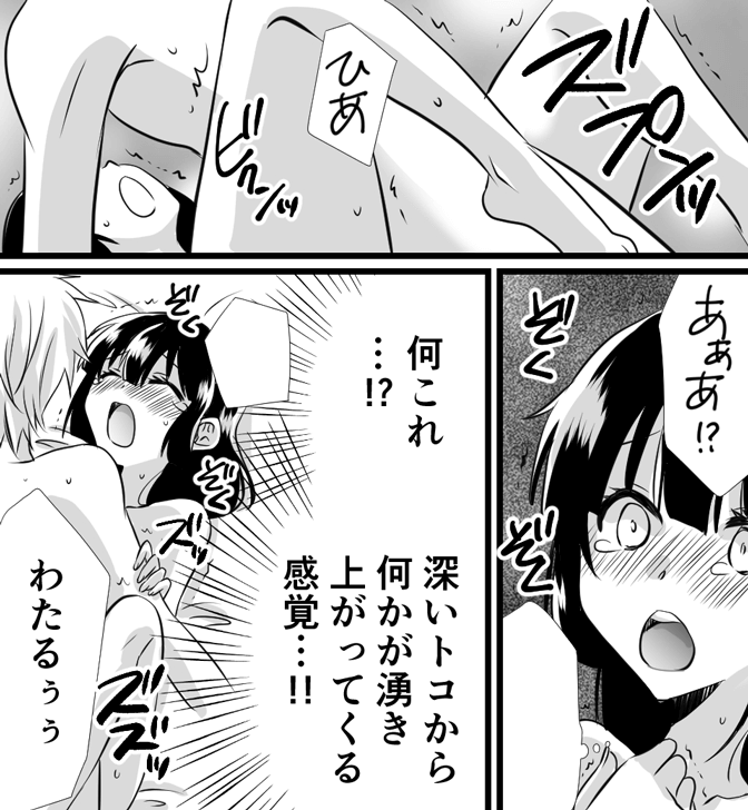 中イキの方法・コツについてのやり方がわかる漫画23