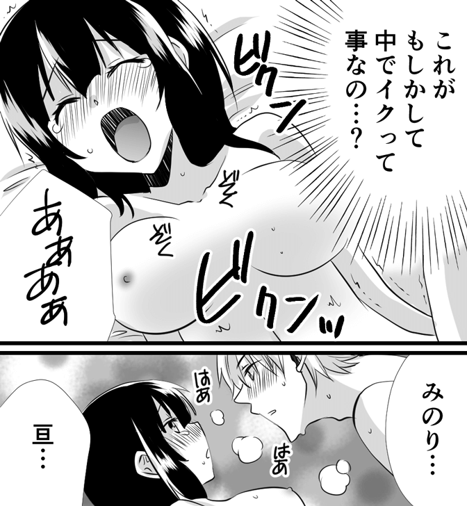 中イキの方法・コツについてのやり方がわかる漫画24