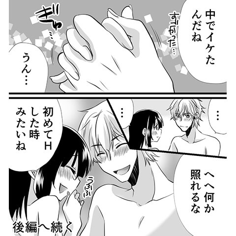 中イキの方法・コツについてのやり方がわかる漫画25