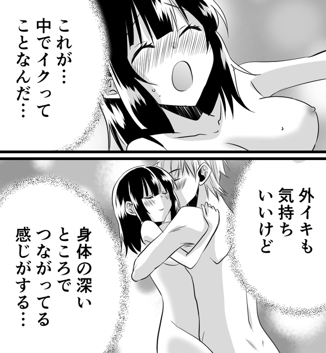 ポルチオついての場所や開発方法がわかる漫画1