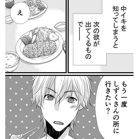 ポルチオついての場所や開発方法がわかる漫画2