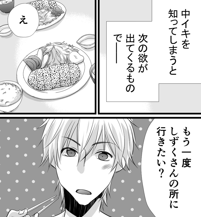 ポルチオついての場所や開発方法がわかる漫画2