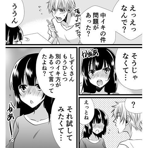 ポルチオついての場所や開発方法がわかる漫画3
