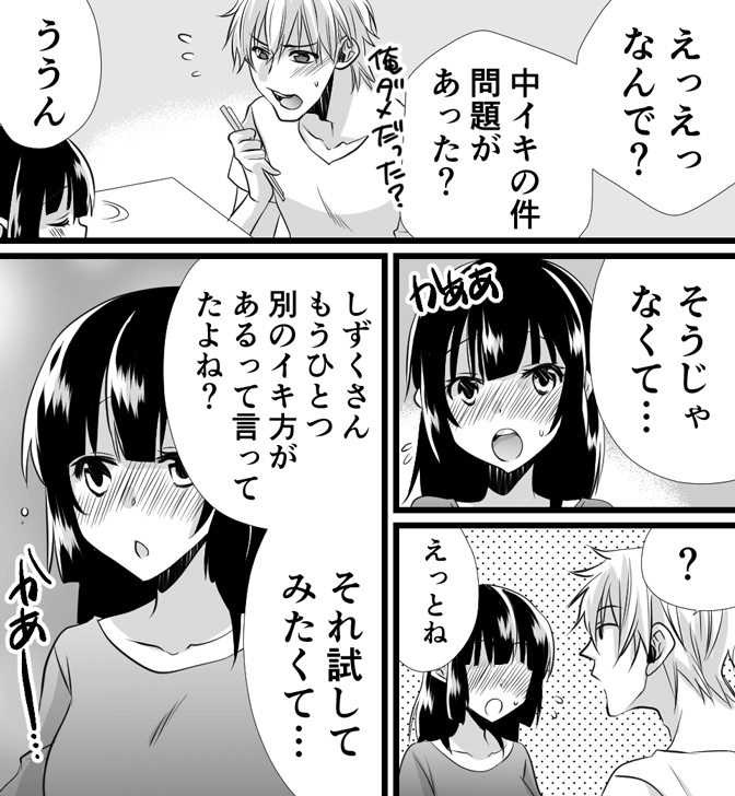 ポルチオついての場所や開発方法がわかる漫画3