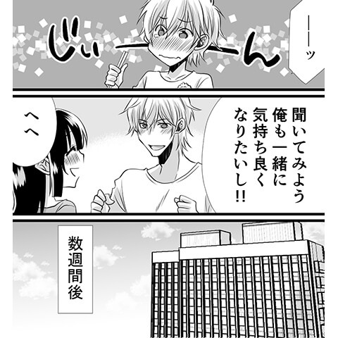 ポルチオついての場所や開発方法がわかる漫画4