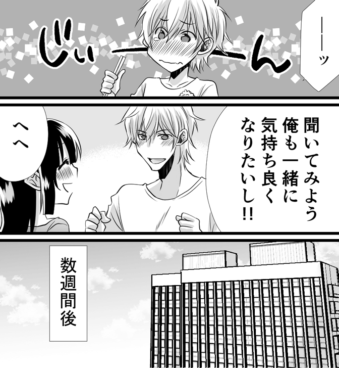 ポルチオついての場所や開発方法がわかる漫画4