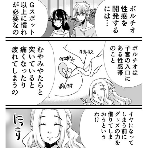 ポルチオついての場所や開発方法がわかる漫画6