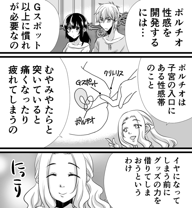 ポルチオついての場所や開発方法がわかる漫画6