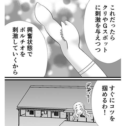 ポルチオついての場所や開発方法がわかる漫画7