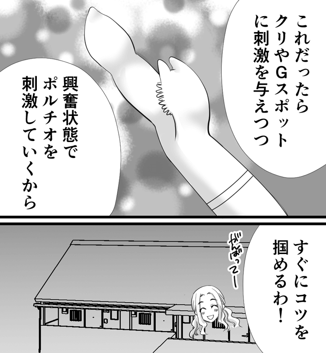 ポルチオついての場所や開発方法がわかる漫画7