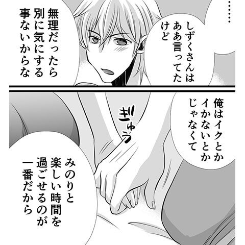 ポルチオついての場所や開発方法がわかる漫画9