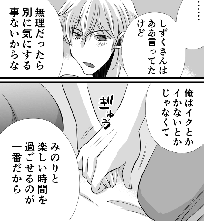 ポルチオついての場所や開発方法がわかる漫画9