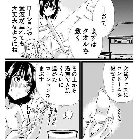 ポルチオついての場所や開発方法がわかる漫画11