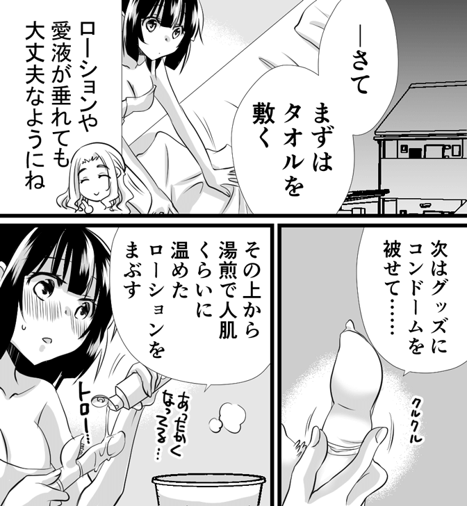 ポルチオついての場所や開発方法がわかる漫画11