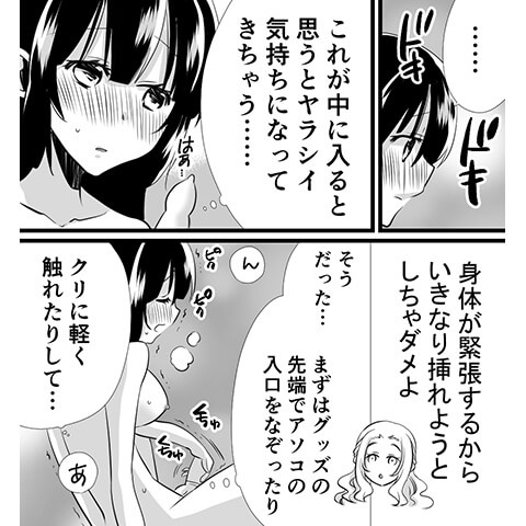 ポルチオついての場所や開発方法がわかる漫画12