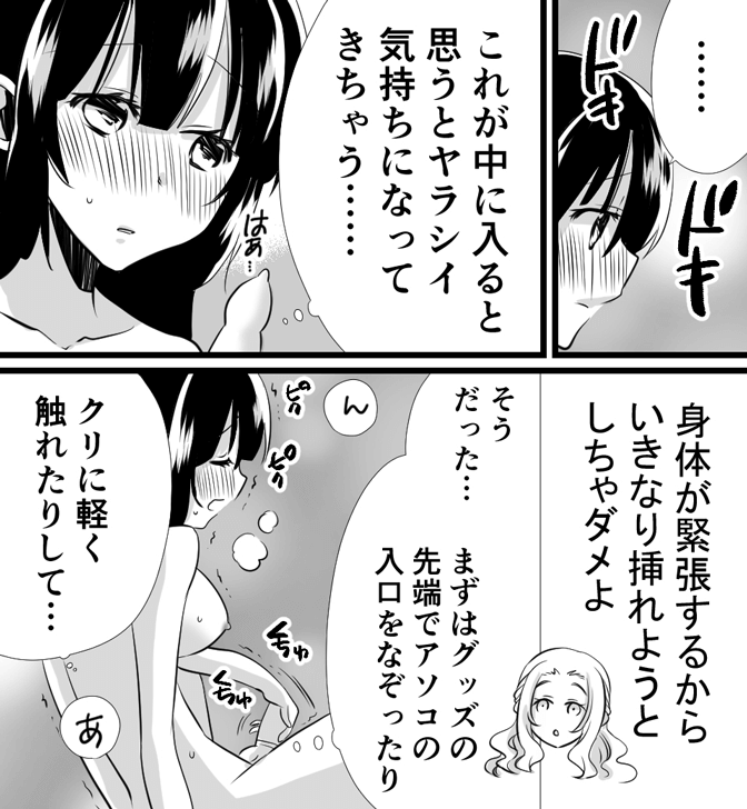 ポルチオついての場所や開発方法がわかる漫画12