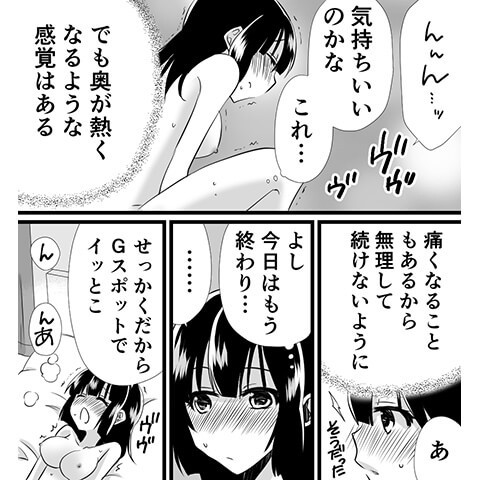 ポルチオついての場所や開発方法がわかる漫画16