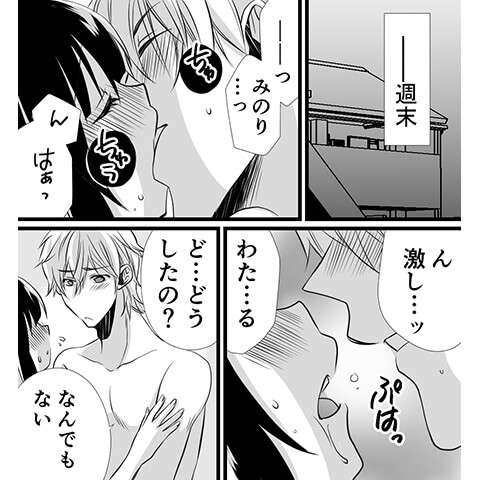 ポルチオの場所や開発方法がわかる漫画17