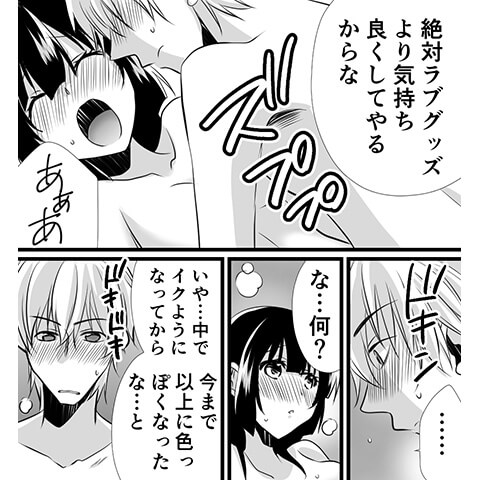 ポルチオの場所や開発方法がわかる漫画20