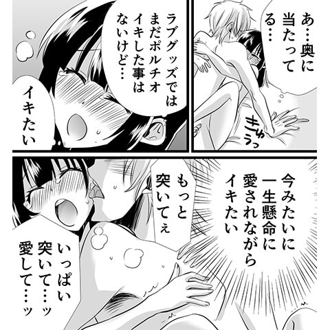 ポルチオの場所や開発方法がわかる漫画22