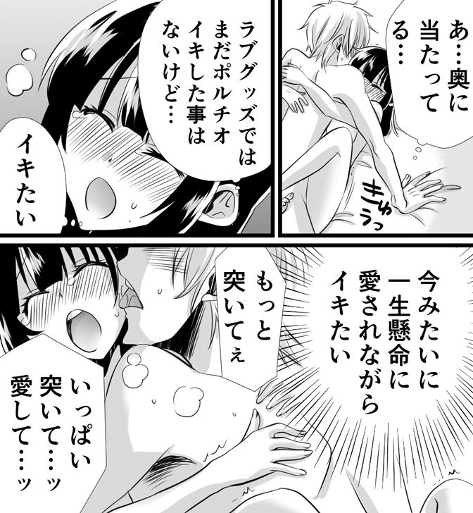 ポルチオの場所や開発方法がわかる漫画22